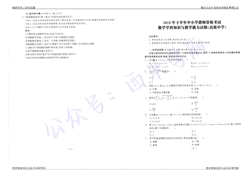 16年上-19年下-高中数学真题-题本_教资_25下资料合集二_25下最新科三知识点汇编+思维导图-高中_08.数学_02.历年真题