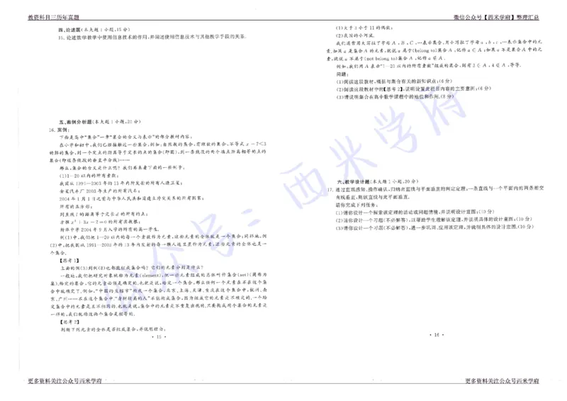16年上-19年下-高中数学真题-题本_教资_25下资料合集二_25下最新科三知识点汇编+思维导图-高中_08.数学_02.历年真题