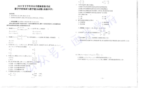 16年上-19年下-高中数学真题-题本_教资_25下资料合集二_25下最新科三知识点汇编+思维导图-高中_08.数学_02.历年真题