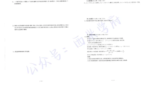 16年上-19年下-高中数学真题-题本_教资_25下资料合集二_25下最新科三知识点汇编+思维导图-高中_08.数学_02.历年真题