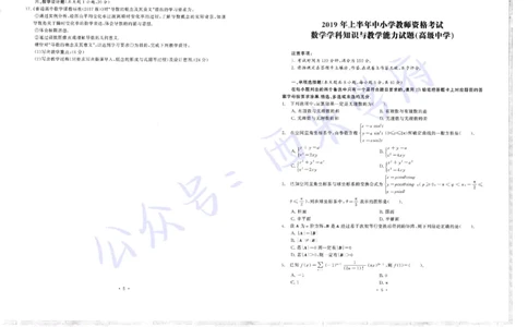 16年上-19年下-高中数学真题-题本_教资_25下资料合集二_25下最新科三知识点汇编+思维导图-高中_08.数学_02.历年真题