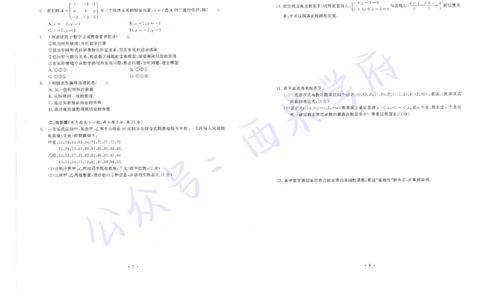 16年上-19年下-高中数学真题-题本_教资_25下资料合集二_25下最新科三知识点汇编+思维导图-高中_08.数学_02.历年真题