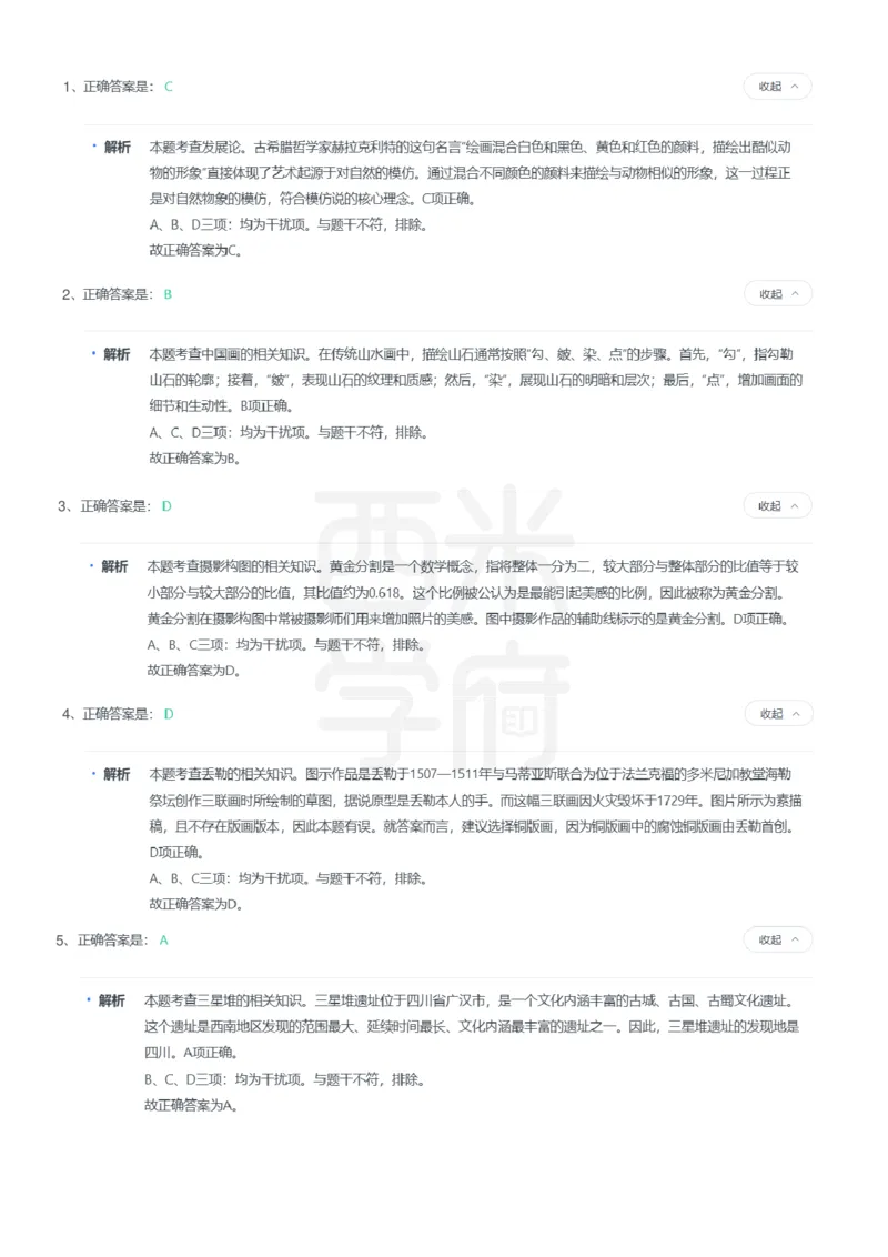 24年上-高中美术真题-答案解析_教资_25下资料合集二_25下最新科三知识点汇编+思维导图-高中_10.美术_02.历年真题