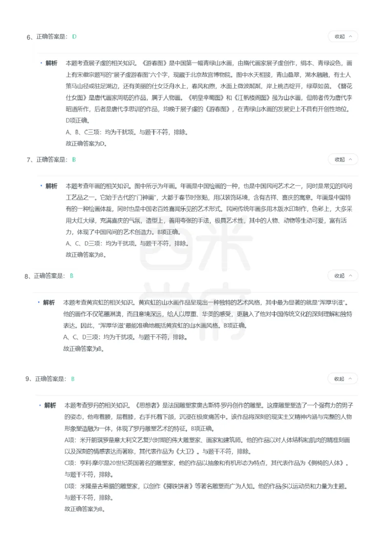 24年上-高中美术真题-答案解析_教资_25下资料合集二_25下最新科三知识点汇编+思维导图-高中_10.美术_02.历年真题