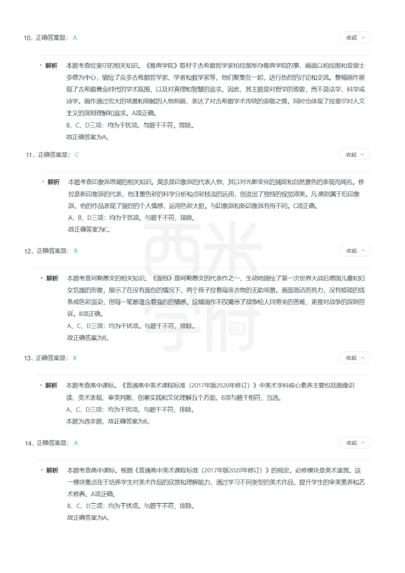24年上-高中美术真题-答案解析_教资_25下资料合集二_25下最新科三知识点汇编+思维导图-高中_10.美术_02.历年真题