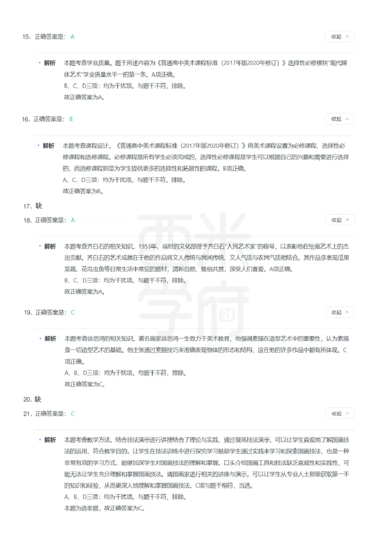 24年上-高中美术真题-答案解析_教资_25下资料合集二_25下最新科三知识点汇编+思维导图-高中_10.美术_02.历年真题