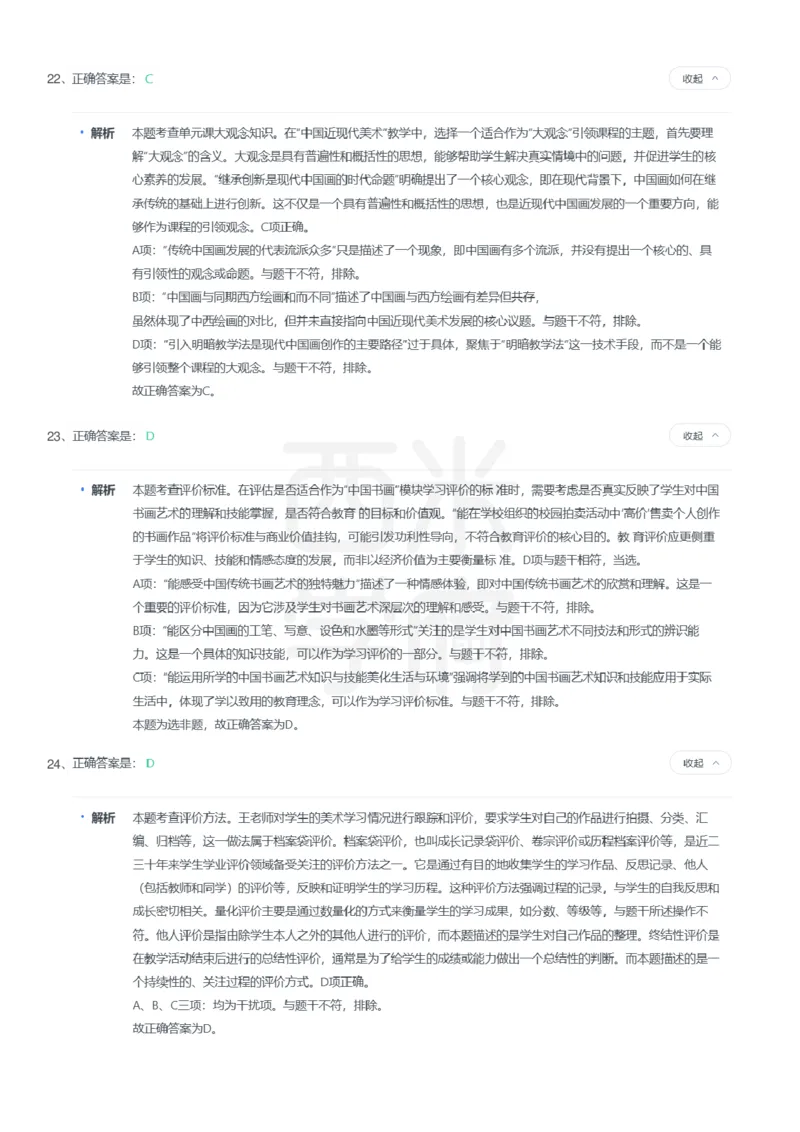 24年上-高中美术真题-答案解析_教资_25下资料合集二_25下最新科三知识点汇编+思维导图-高中_10.美术_02.历年真题