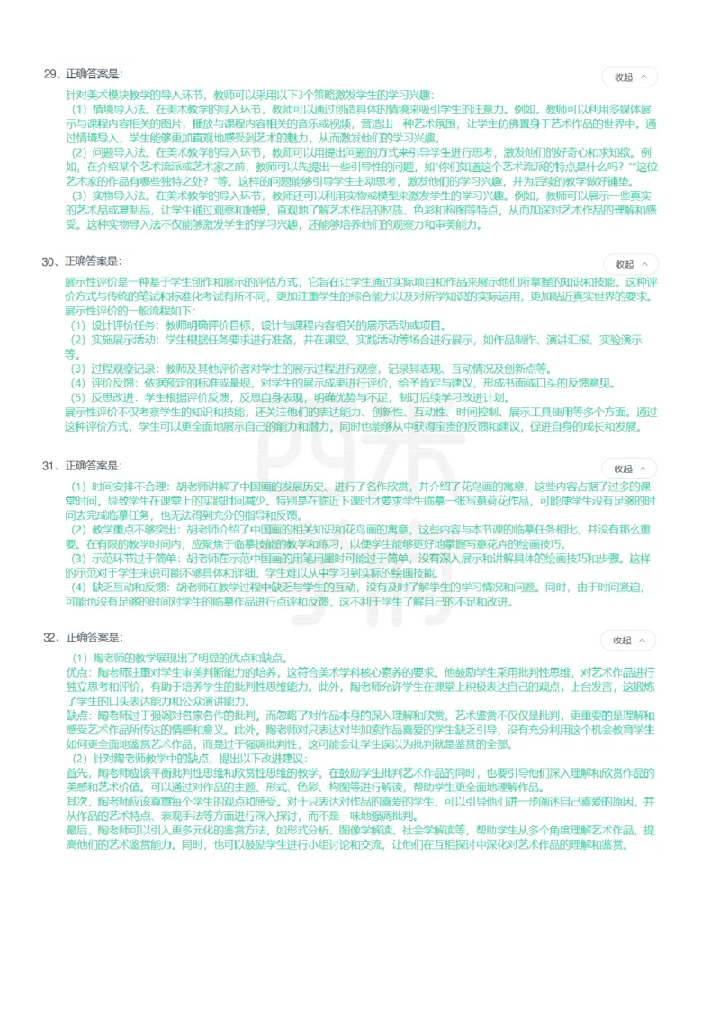 24年上-高中美术真题-答案解析_教资_25下资料合集二_25下最新科三知识点汇编+思维导图-高中_10.美术_02.历年真题