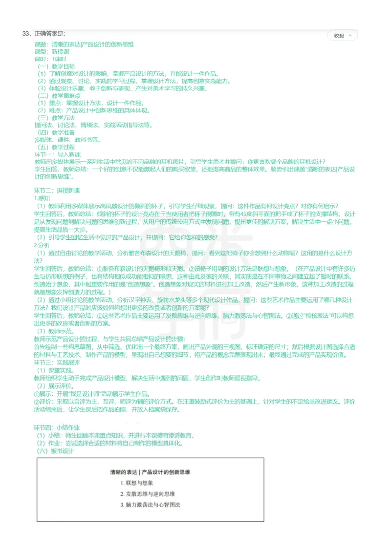 24年上-高中美术真题-答案解析_教资_25下资料合集二_25下最新科三知识点汇编+思维导图-高中_10.美术_02.历年真题