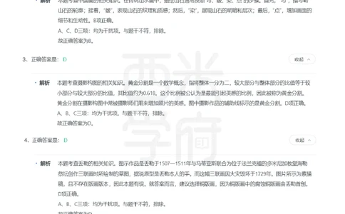 24年上-高中美术真题-答案解析_教资_25下资料合集二_25下最新科三知识点汇编+思维导图-高中_10.美术_02.历年真题