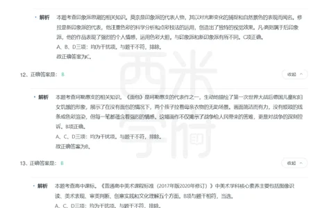 24年上-高中美术真题-答案解析_教资_25下资料合集二_25下最新科三知识点汇编+思维导图-高中_10.美术_02.历年真题
