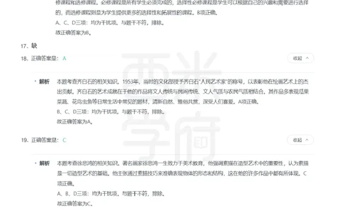 24年上-高中美术真题-答案解析_教资_25下资料合集二_25下最新科三知识点汇编+思维导图-高中_10.美术_02.历年真题