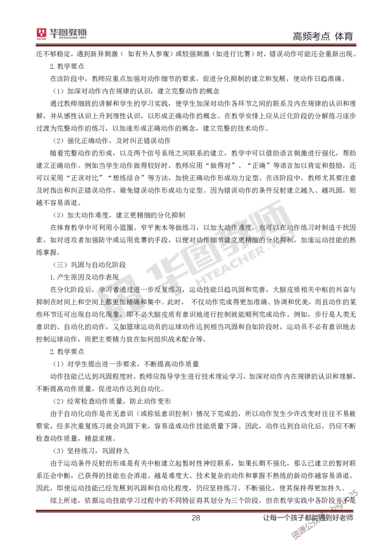 中学体育高频考点_教资_33教资笔试历年真题汇总（科一+科二+科三）_科三真题_02高中科三各科电子资料包合集_体育（资料文档）_高中体育_03高频考点及笔记
