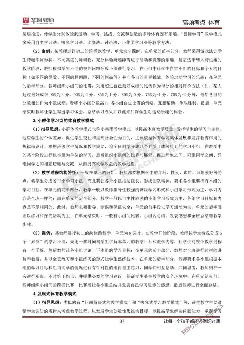中学体育高频考点_教资_33教资笔试历年真题汇总（科一+科二+科三）_科三真题_02高中科三各科电子资料包合集_体育（资料文档）_高中体育_03高频考点及笔记