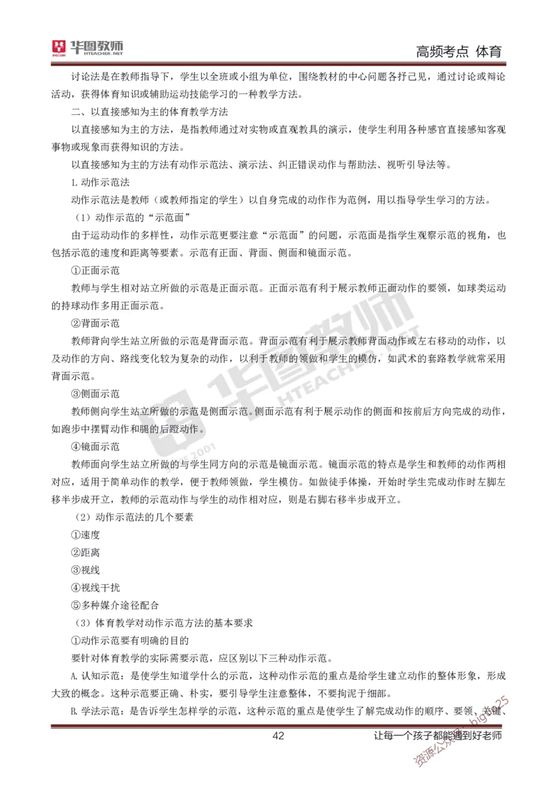 中学体育高频考点_教资_33教资笔试历年真题汇总（科一+科二+科三）_科三真题_02高中科三各科电子资料包合集_体育（资料文档）_高中体育_03高频考点及笔记