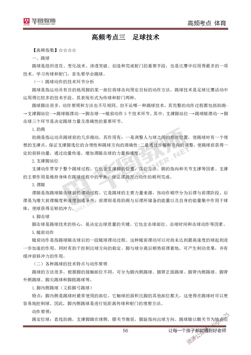 中学体育高频考点_教资_33教资笔试历年真题汇总（科一+科二+科三）_科三真题_02高中科三各科电子资料包合集_体育（资料文档）_高中体育_03高频考点及笔记
