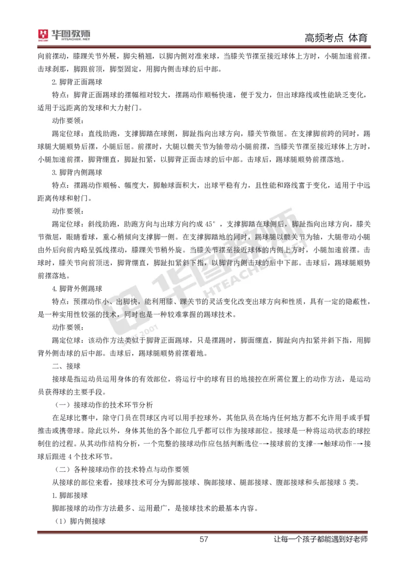 中学体育高频考点_教资_33教资笔试历年真题汇总（科一+科二+科三）_科三真题_02高中科三各科电子资料包合集_体育（资料文档）_高中体育_03高频考点及笔记