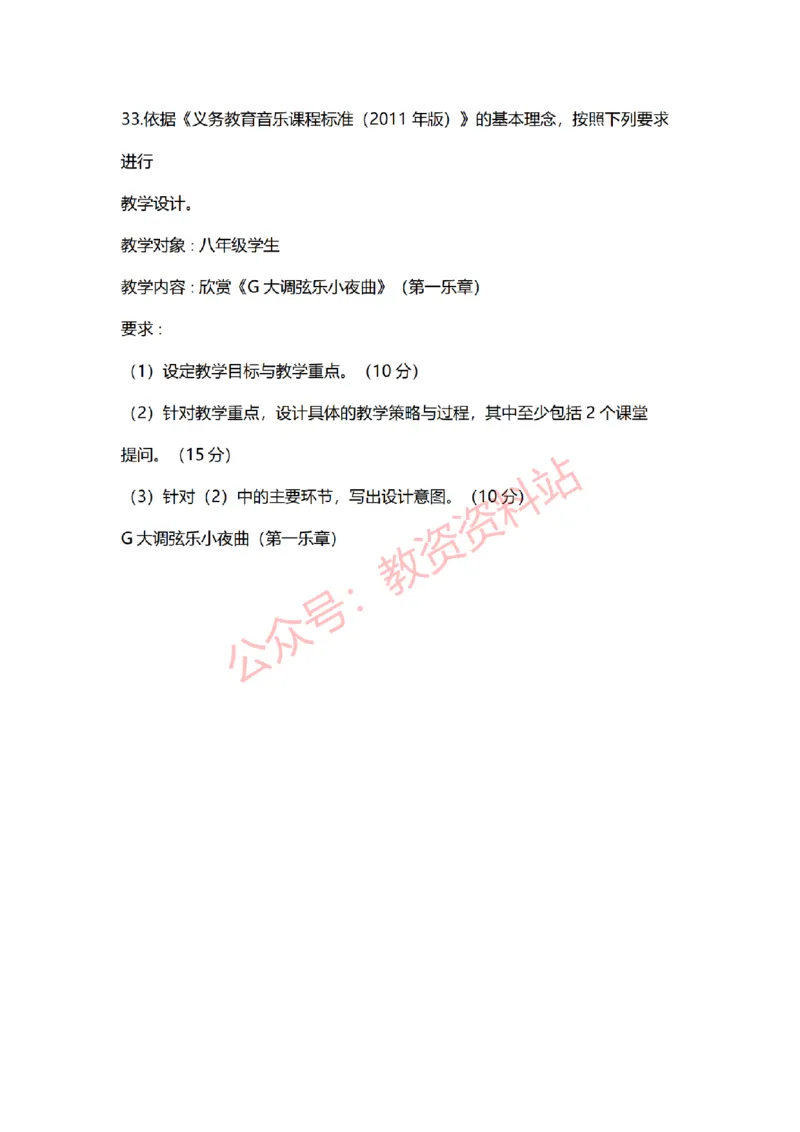 2022年上半年初中《音乐》教师资格证笔试真题及答案解析_教资_33教资笔试历年真题汇总（科一+科二+科三）_科三真题_02初中科三各科电子资料包合集_音乐（空）