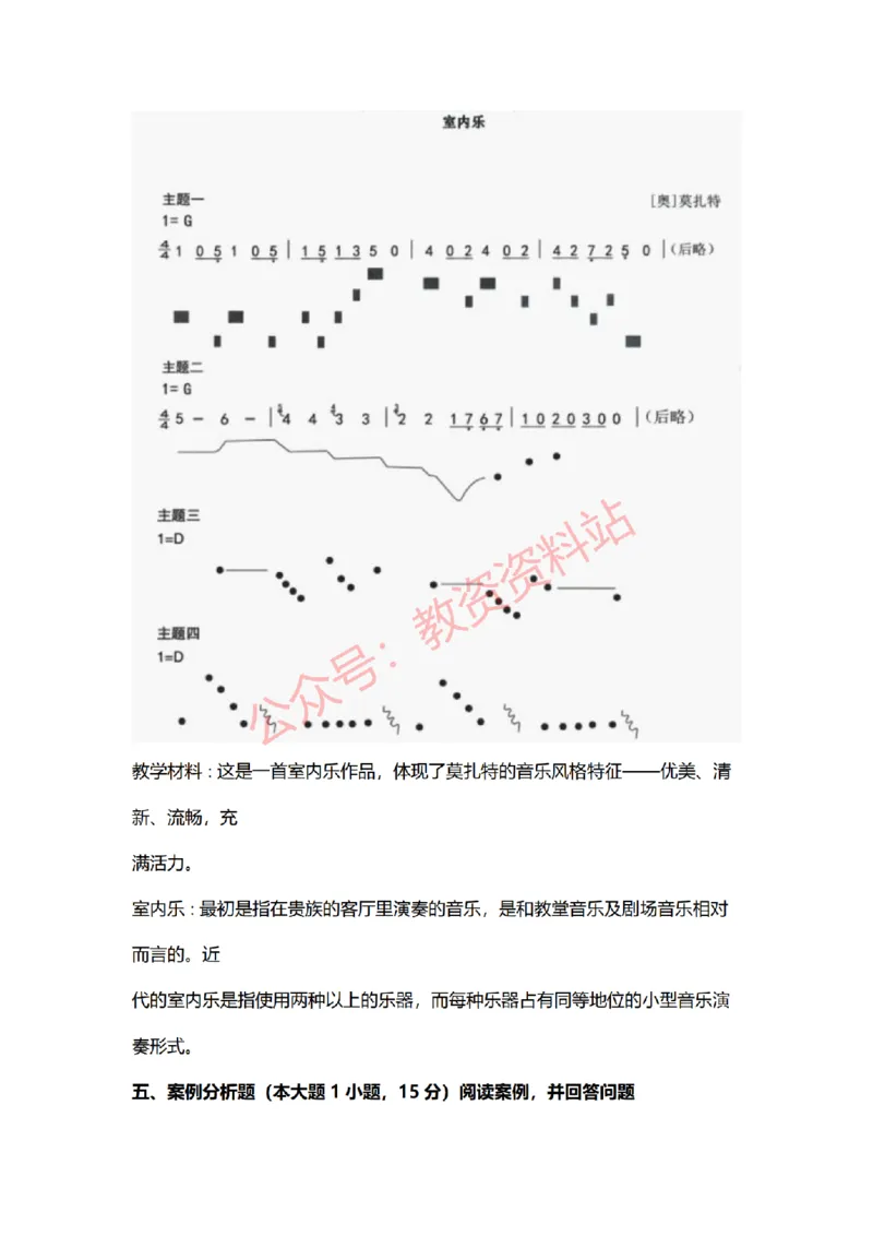 2022年上半年初中《音乐》教师资格证笔试真题及答案解析_教资_33教资笔试历年真题汇总（科一+科二+科三）_科三真题_02初中科三各科电子资料包合集_音乐（空）