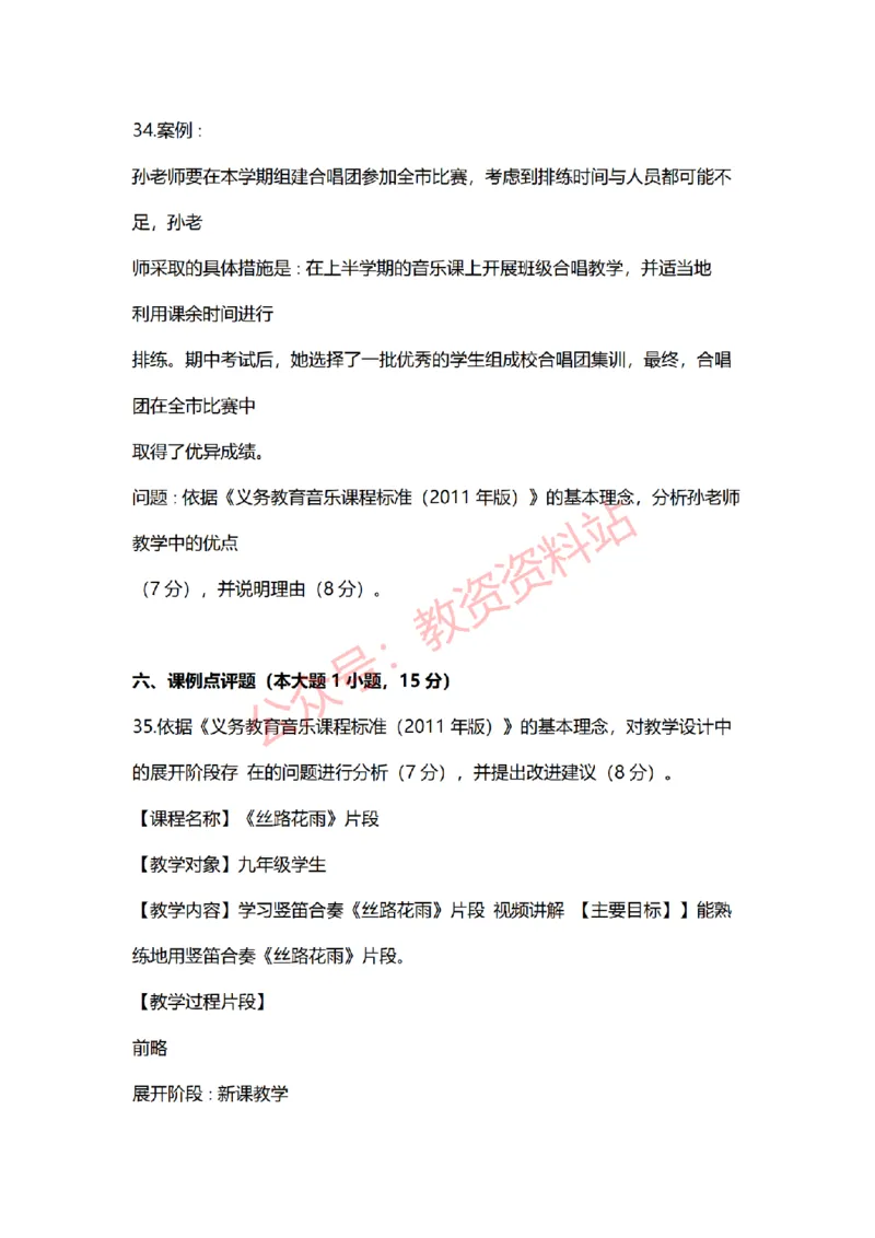 2022年上半年初中《音乐》教师资格证笔试真题及答案解析_教资_33教资笔试历年真题汇总（科一+科二+科三）_科三真题_02初中科三各科电子资料包合集_音乐（空）