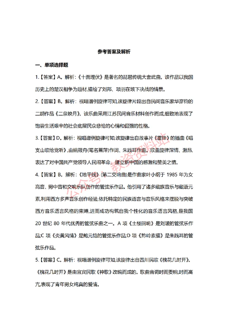 2022年上半年初中《音乐》教师资格证笔试真题及答案解析_教资_33教资笔试历年真题汇总（科一+科二+科三）_科三真题_02初中科三各科电子资料包合集_音乐（空）