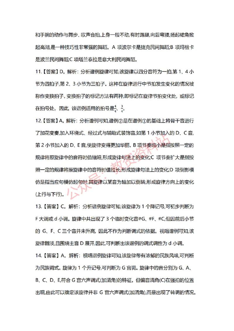 2022年上半年初中《音乐》教师资格证笔试真题及答案解析_教资_33教资笔试历年真题汇总（科一+科二+科三）_科三真题_02初中科三各科电子资料包合集_音乐（空）