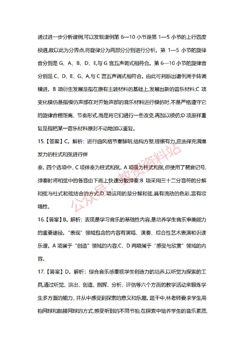 2022年上半年初中《音乐》教师资格证笔试真题及答案解析_教资_33教资笔试历年真题汇总（科一+科二+科三）_科三真题_02初中科三各科电子资料包合集_音乐（空）