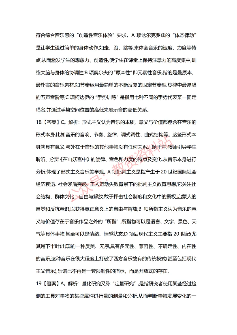 2022年上半年初中《音乐》教师资格证笔试真题及答案解析_教资_33教资笔试历年真题汇总（科一+科二+科三）_科三真题_02初中科三各科电子资料包合集_音乐（空）