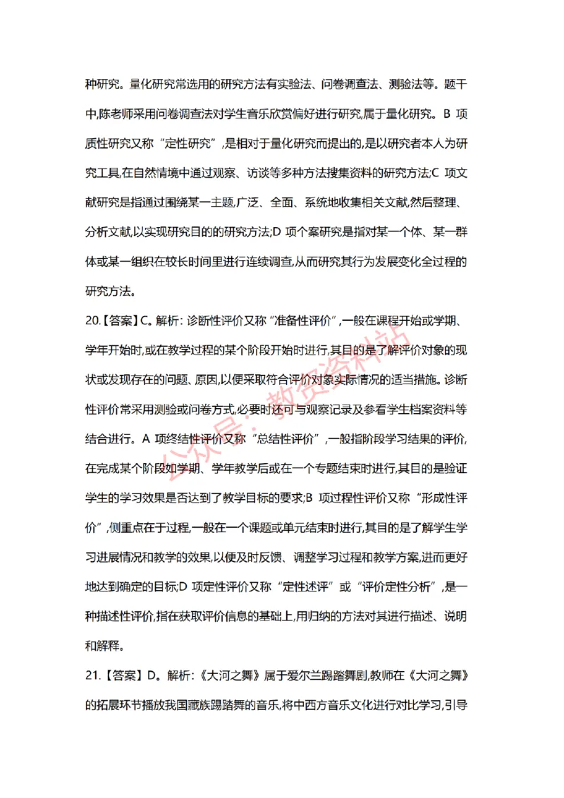 2022年上半年初中《音乐》教师资格证笔试真题及答案解析_教资_33教资笔试历年真题汇总（科一+科二+科三）_科三真题_02初中科三各科电子资料包合集_音乐（空）