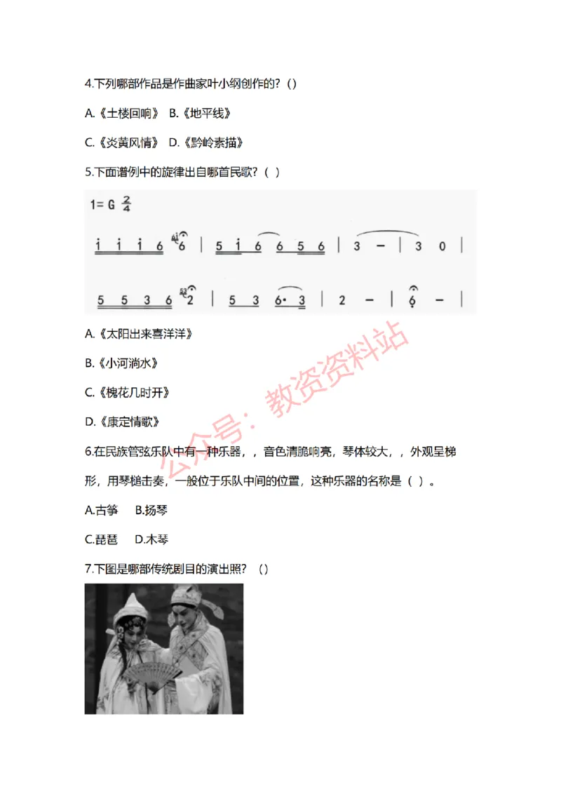 2022年上半年初中《音乐》教师资格证笔试真题及答案解析_教资_33教资笔试历年真题汇总（科一+科二+科三）_科三真题_02初中科三各科电子资料包合集_音乐（空）