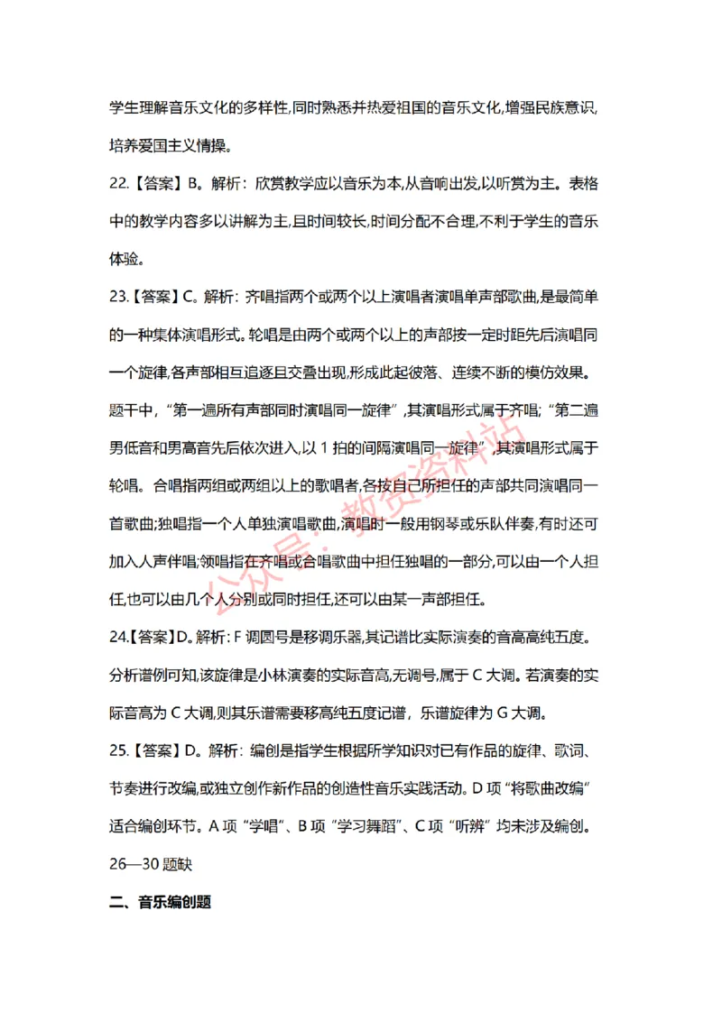 2022年上半年初中《音乐》教师资格证笔试真题及答案解析_教资_33教资笔试历年真题汇总（科一+科二+科三）_科三真题_02初中科三各科电子资料包合集_音乐（空）