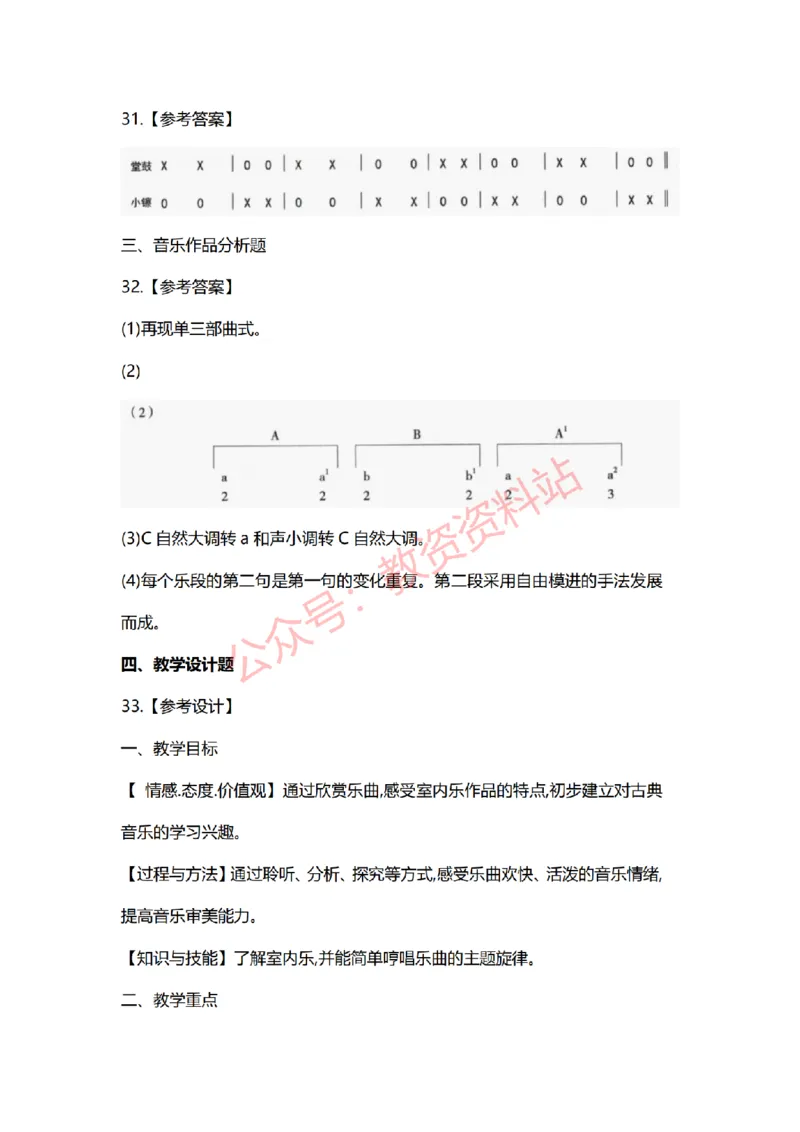 2022年上半年初中《音乐》教师资格证笔试真题及答案解析_教资_33教资笔试历年真题汇总（科一+科二+科三）_科三真题_02初中科三各科电子资料包合集_音乐（空）
