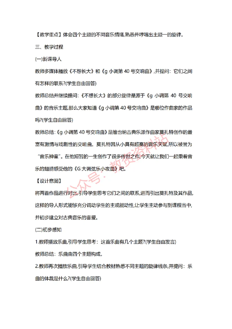 2022年上半年初中《音乐》教师资格证笔试真题及答案解析_教资_33教资笔试历年真题汇总（科一+科二+科三）_科三真题_02初中科三各科电子资料包合集_音乐（空）