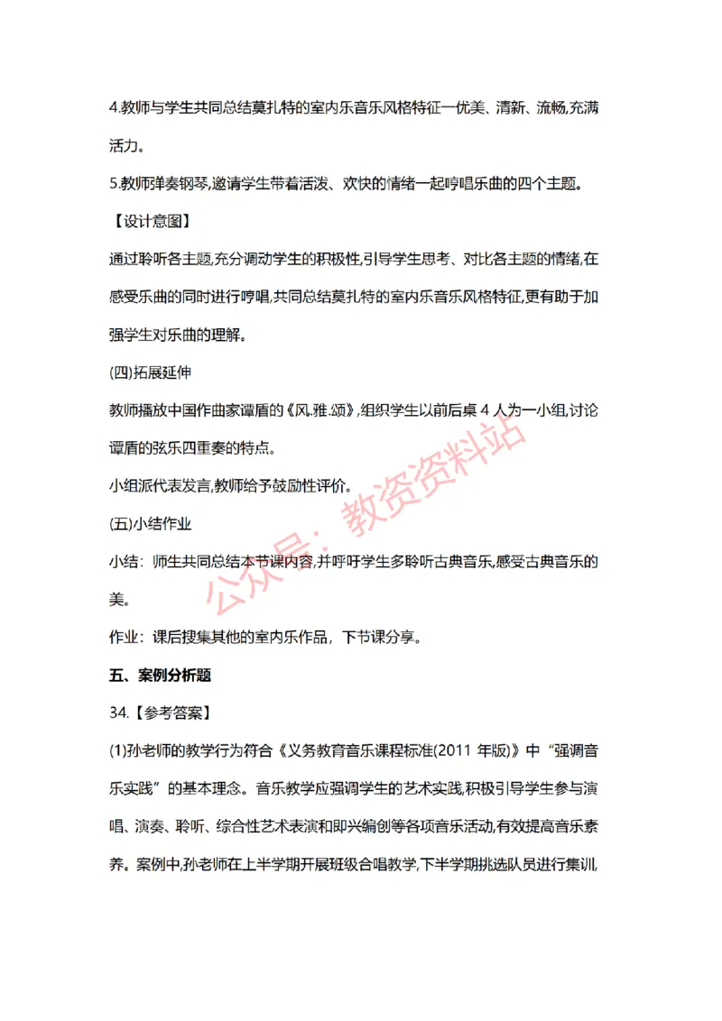2022年上半年初中《音乐》教师资格证笔试真题及答案解析_教资_33教资笔试历年真题汇总（科一+科二+科三）_科三真题_02初中科三各科电子资料包合集_音乐（空）