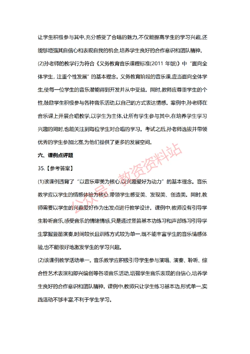 2022年上半年初中《音乐》教师资格证笔试真题及答案解析_教资_33教资笔试历年真题汇总（科一+科二+科三）_科三真题_02初中科三各科电子资料包合集_音乐（空）
