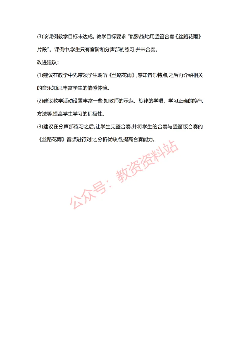 2022年上半年初中《音乐》教师资格证笔试真题及答案解析_教资_33教资笔试历年真题汇总（科一+科二+科三）_科三真题_02初中科三各科电子资料包合集_音乐（空）