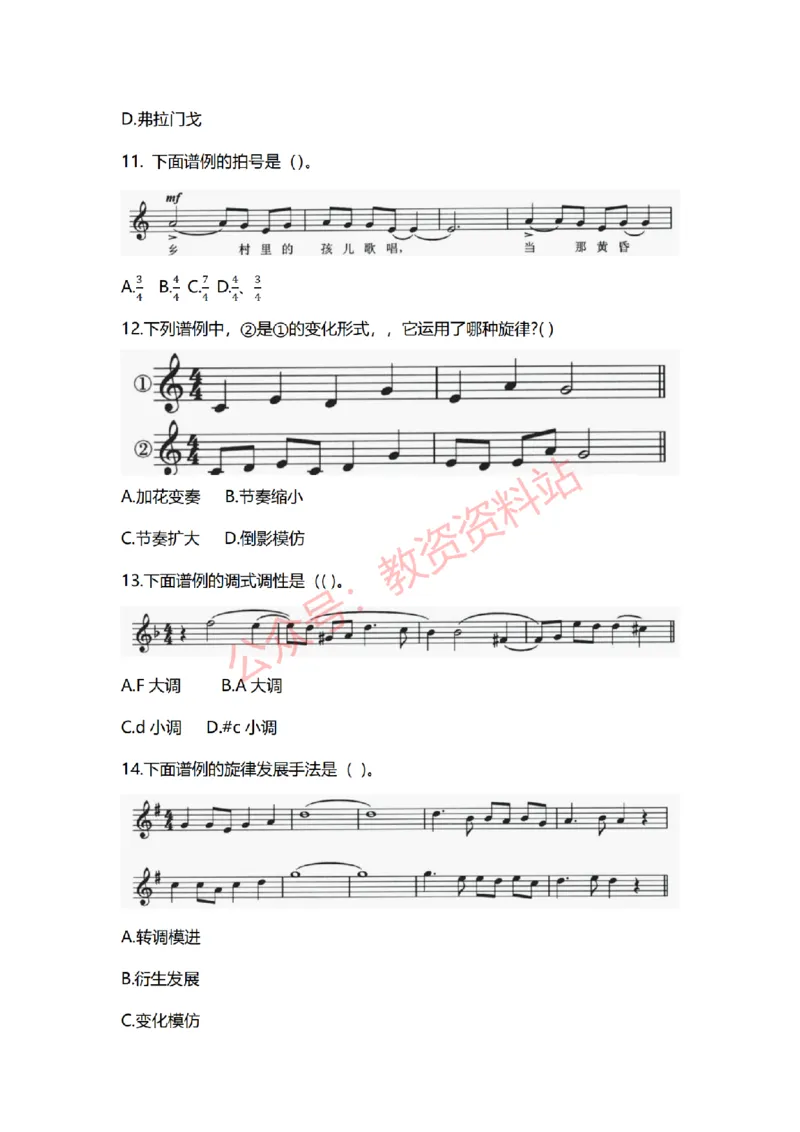 2022年上半年初中《音乐》教师资格证笔试真题及答案解析_教资_33教资笔试历年真题汇总（科一+科二+科三）_科三真题_02初中科三各科电子资料包合集_音乐（空）