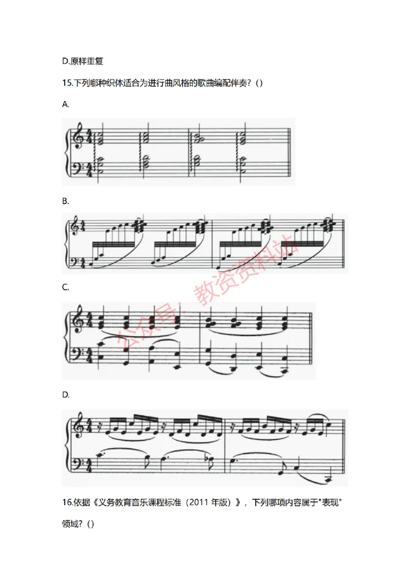 2022年上半年初中《音乐》教师资格证笔试真题及答案解析_教资_33教资笔试历年真题汇总（科一+科二+科三）_科三真题_02初中科三各科电子资料包合集_音乐（空）