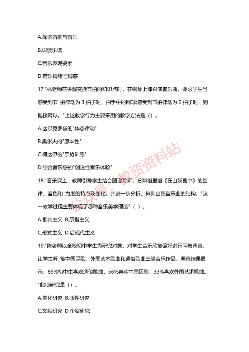 2022年上半年初中《音乐》教师资格证笔试真题及答案解析_教资_33教资笔试历年真题汇总（科一+科二+科三）_科三真题_02初中科三各科电子资料包合集_音乐（空）