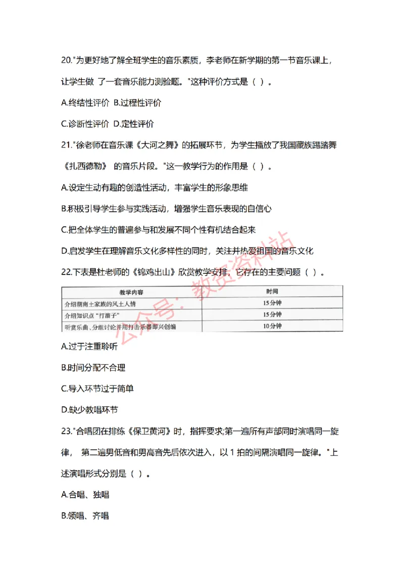 2022年上半年初中《音乐》教师资格证笔试真题及答案解析_教资_33教资笔试历年真题汇总（科一+科二+科三）_科三真题_02初中科三各科电子资料包合集_音乐（空）