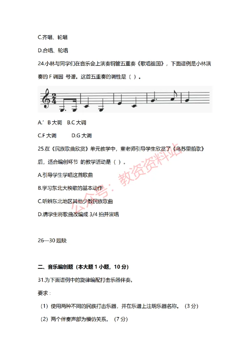 2022年上半年初中《音乐》教师资格证笔试真题及答案解析_教资_33教资笔试历年真题汇总（科一+科二+科三）_科三真题_02初中科三各科电子资料包合集_音乐（空）