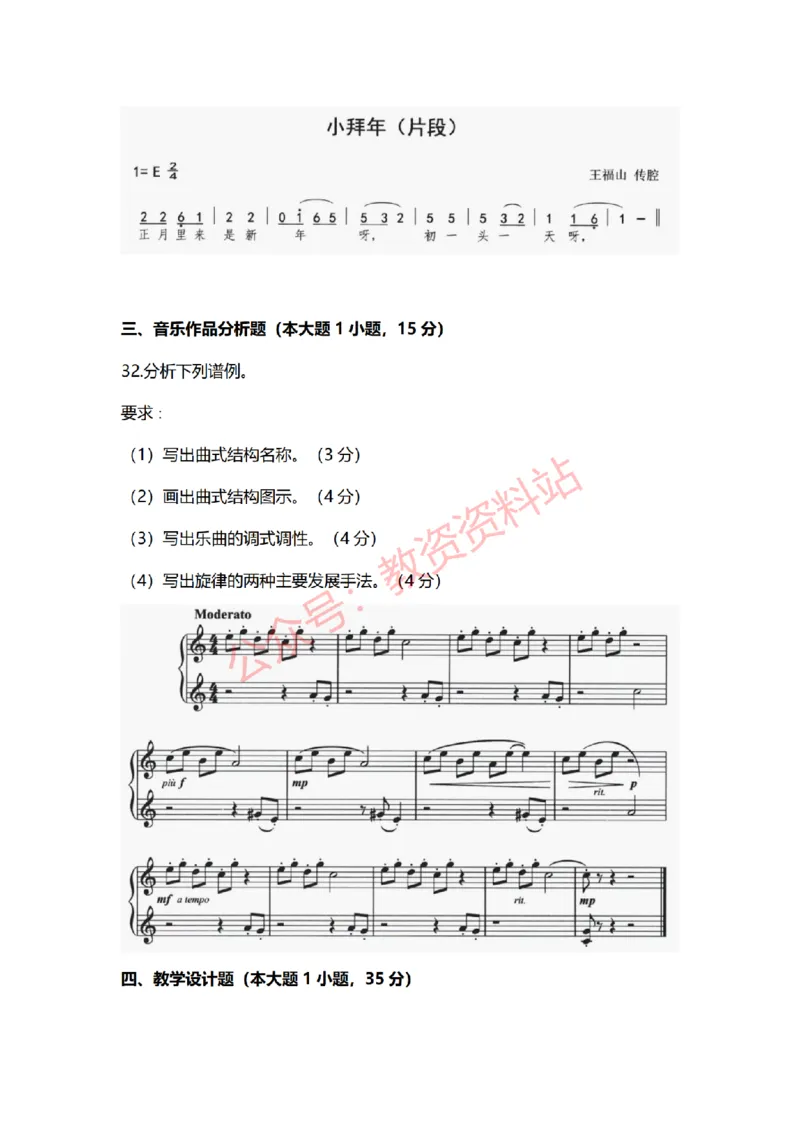 2022年上半年初中《音乐》教师资格证笔试真题及答案解析_教资_33教资笔试历年真题汇总（科一+科二+科三）_科三真题_02初中科三各科电子资料包合集_音乐（空）