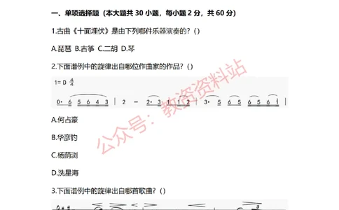 2022年上半年初中《音乐》教师资格证笔试真题及答案解析_教资_33教资笔试历年真题汇总（科一+科二+科三）_科三真题_02初中科三各科电子资料包合集_音乐（空）