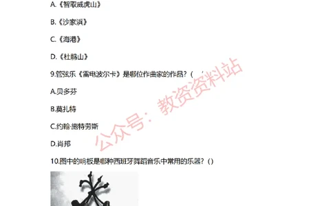 2022年上半年初中《音乐》教师资格证笔试真题及答案解析_教资_33教资笔试历年真题汇总（科一+科二+科三）_科三真题_02初中科三各科电子资料包合集_音乐（空）