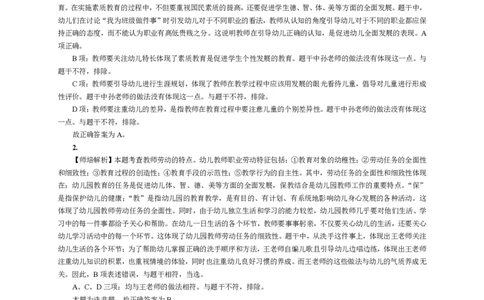101综合素质（幼儿园）2019年下半年@真题卷_参考答案及解析_教资_33教资笔试历年真题汇总（科一+科二+科三）_教资笔试-历年真题丨2012年-2025年笔试科目一、科目二真题汇总