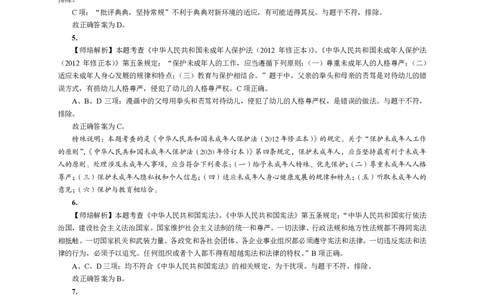 101综合素质（幼儿园）2019年下半年@真题卷_参考答案及解析_教资_33教资笔试历年真题汇总（科一+科二+科三）_教资笔试-历年真题丨2012年-2025年笔试科目一、科目二真题汇总