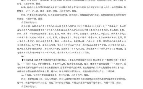 101综合素质（幼儿园）2019年下半年@真题卷_参考答案及解析_教资_33教资笔试历年真题汇总（科一+科二+科三）_教资笔试-历年真题丨2012年-2025年笔试科目一、科目二真题汇总