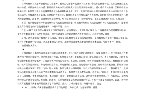 101综合素质（幼儿园）2019年下半年@真题卷_参考答案及解析_教资_33教资笔试历年真题汇总（科一+科二+科三）_教资笔试-历年真题丨2012年-2025年笔试科目一、科目二真题汇总