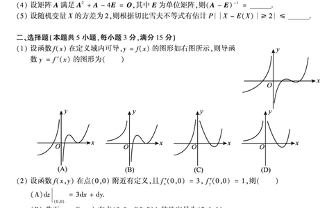 2001年数学一真题_数学一真题+解析[87-25]_数学一真题