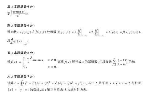 2001年数学一真题_数学一真题+解析[87-25]_数学一真题